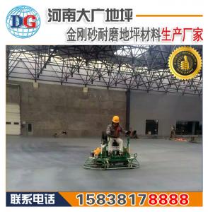 河南大廣：T053高強(qiáng)度型地坪 金剛砂耐磨地坪材料廠(chǎng)商 非金屬硬化地面施工廠(chǎng)家